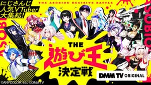 にじさんじ人気VTuber大集結！THE遊び王決定戦 — foto 1