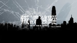 Tip of the Iceberg — foto 1