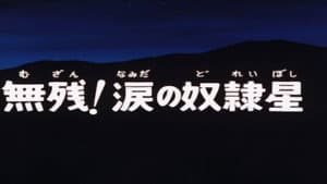 Episodio 67