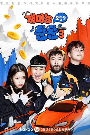 Temporada 3