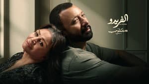 ألفريدو — foto 1
