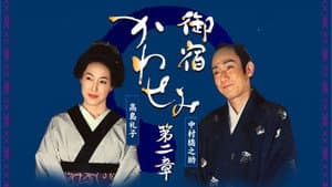 御宿かわせみ — foto 2
