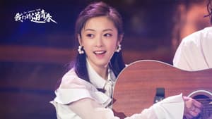 我们的逆青春 — foto 1