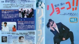 室井滋のリョーコ!! — foto 1