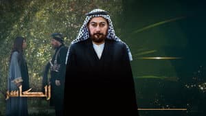 الكاسر — foto 2