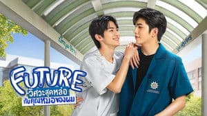 วิศวะสุดหล่อขอหมอเป็นเมีย — foto 2