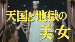 天国と地獄の美女 江戸川乱歩の「パノラマ島奇談」 — foto 1