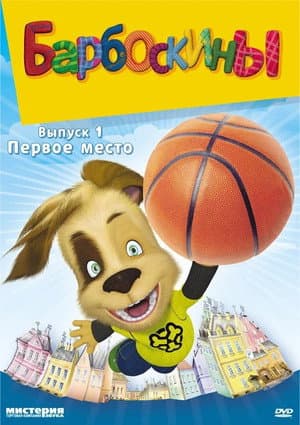 Temporada 1