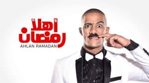 اهلا رمضان — foto 1