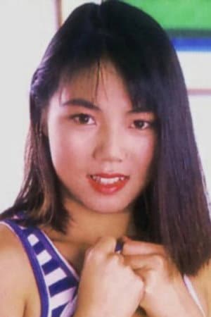 広田まみ