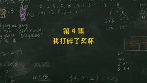 Episodio 4