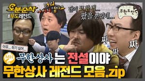 무한상사 — foto 1