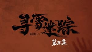 Episodio 5
