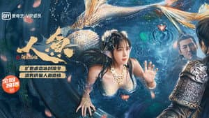 The Mermaid: Monster from Sea Prison — foto 1