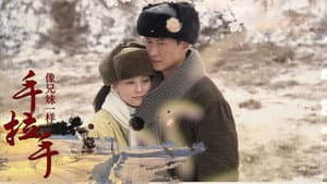 像兄妹一样手拉手 — foto 1