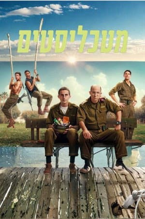 Temporada 1