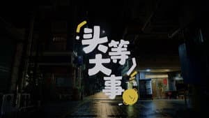 Episodio 20