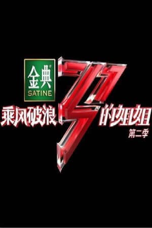 Temporada 2