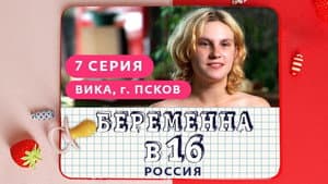 Episodio 7