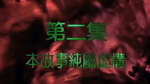 Episodio 2
