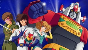闘将ダイモス — foto 1