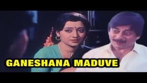 ಗಣೇಶನ ಮದುವೆ — foto 1