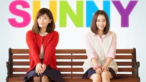 SUNNY 強い気持ち・強い愛 — foto 3