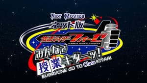 ネット版 仮面ライダーフォーゼ みんなで授業キターッ！ — foto 1
