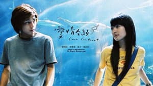 愛情合約 — foto 1