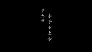 Episodio 9