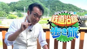 鉄道沿線歩き旅 — foto 2