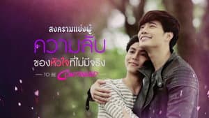 Club Friday The Series 5 ตอน ความลับของหัวใจที่ไม่มีจริง — foto 4
