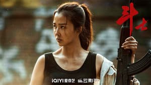 斗士 — foto 3