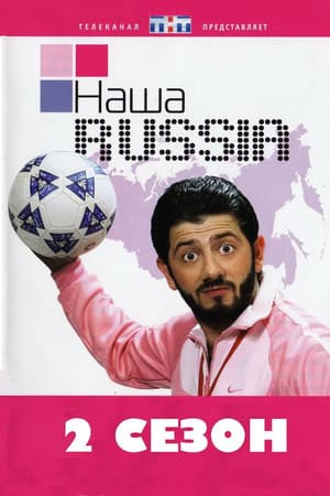 Temporada 2