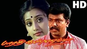 பாரதி கண்ணம்மா — foto 1
