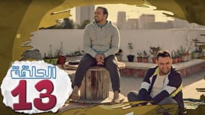 Episodio 13