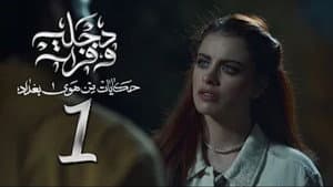 Episodio 1