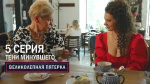 Episodio 5