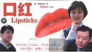 口红 — foto 1