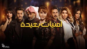 أمنيات بعيدة — foto 1