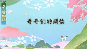 Episodio 10