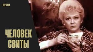 Svītas cilvēks — foto 2