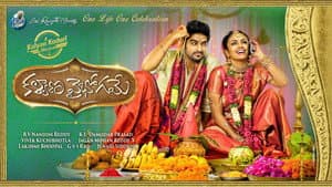 కళ్యాణ వైభోగమే — foto 1