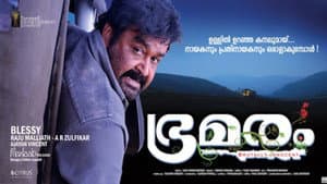 ഭ്രമരം — foto 1