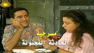 الحادثة المجنونة — foto 1