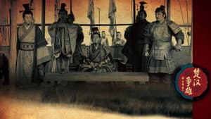 楚汉争雄 — foto 1