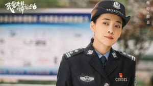 民警老林的幸福生活 — foto 2