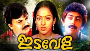 ഇടവേള — foto 1