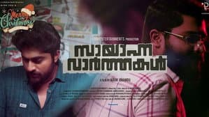 സായാഹ്ന വാര്‍ത്തകള്‍ — foto 8