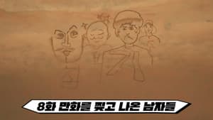 Episodio 8